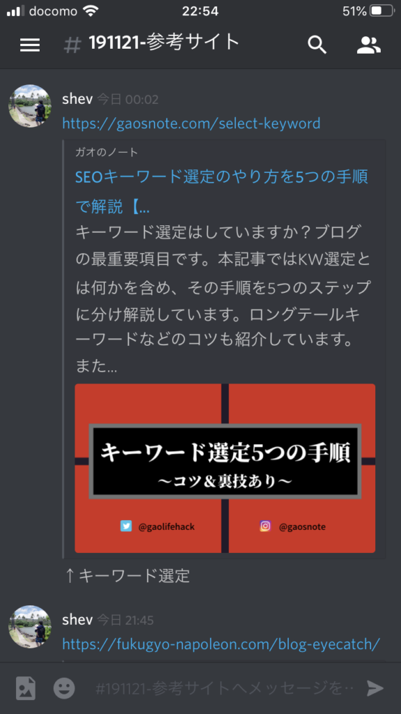 Discordがメモ帳として超優秀 使い方や作り方 活用事例を詳しくご紹介 シェバノート