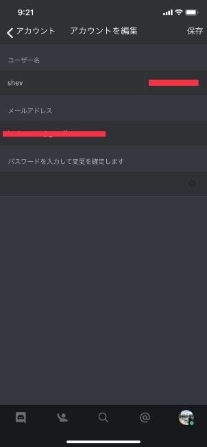 ディスコード アカウント編集