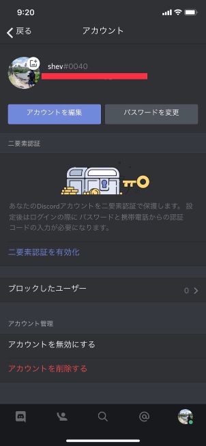 ディスコード アカウント編集