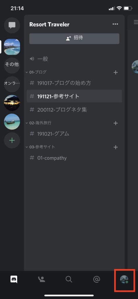 画像で詳しく Discord ディスコード のアイコン変更方法 プロフィール変更 シェバノート