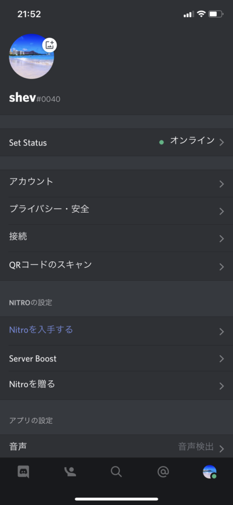 画像で詳しく Discord ディスコード のアイコン変更方法 プロフィール変更 シェバノート