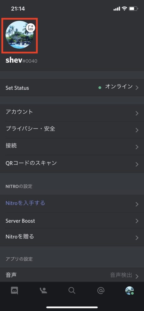 画像で詳しく Discord ディスコード のアイコン変更方法 プロフィール変更 シェバノート