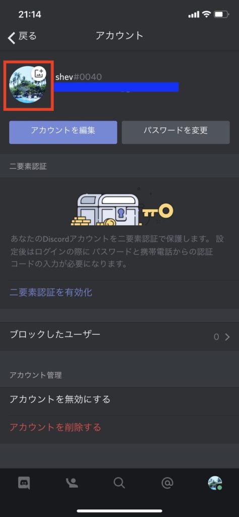 画像で詳しく Discord ディスコード のアイコン変更方法 プロフィール変更 シェバノート