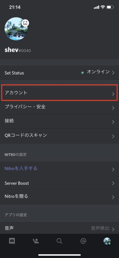 画像で詳しく Discord ディスコード のアイコン変更方法 プロフィール変更 シェバノート